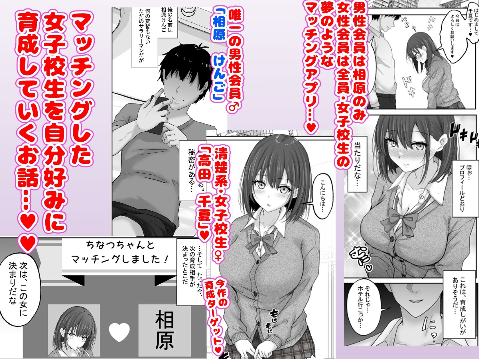 マッチング女子校生のエッチな性育記  〜清楚系女子の千夏、変態に育成され、快楽堕ちするまでの3か月〜 サンプル1ページ目