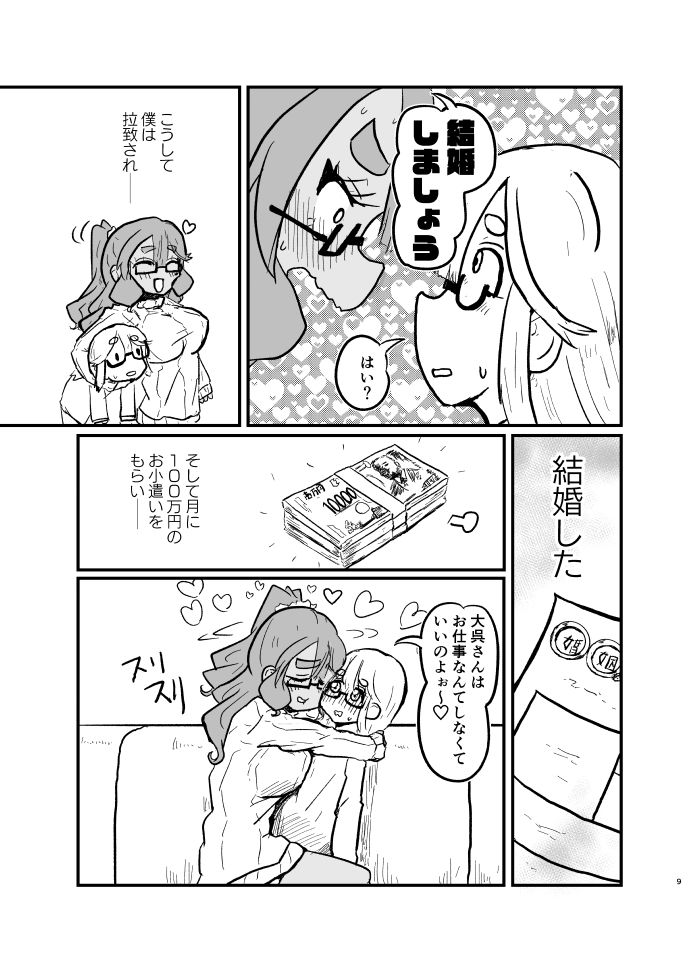 リカこさんとのえっちにっき サンプル4ページ目
