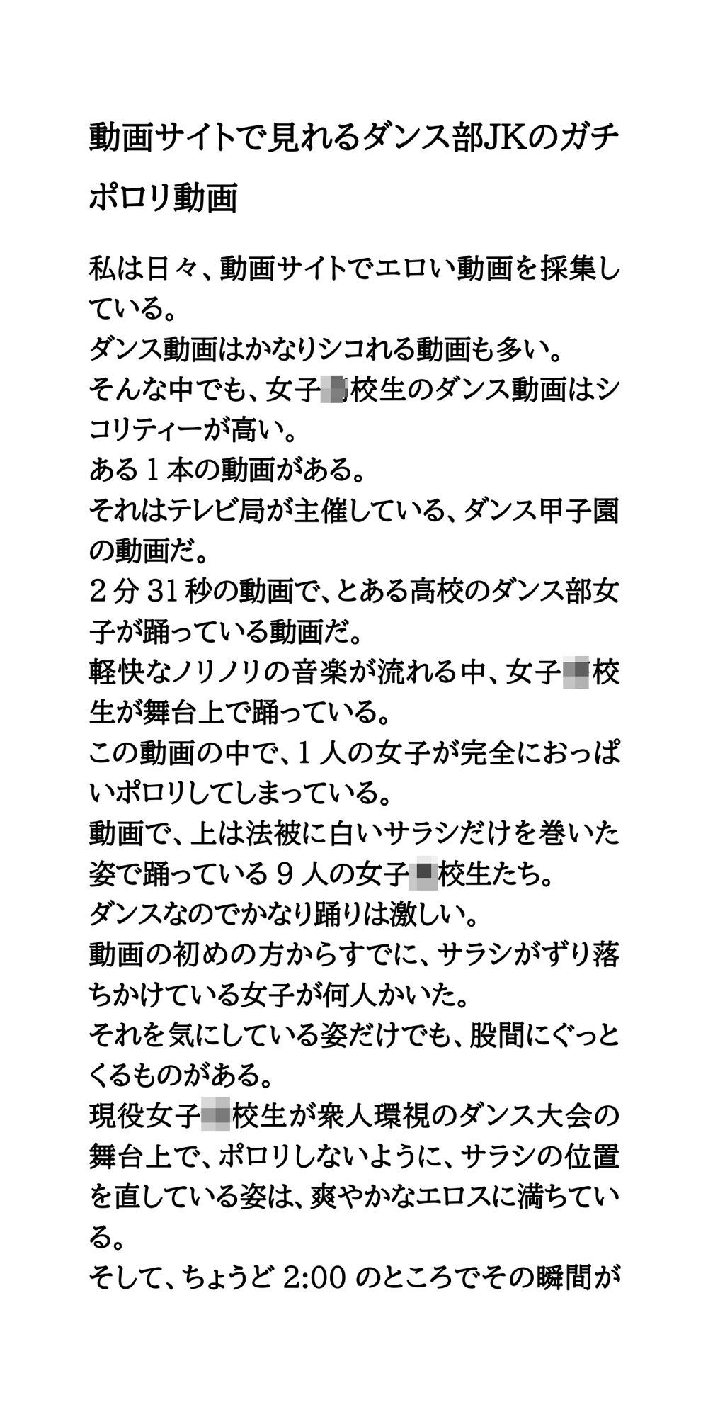 動画サイトで見れるダンス部JKのガチポロリ動画 サンプル1ページ目