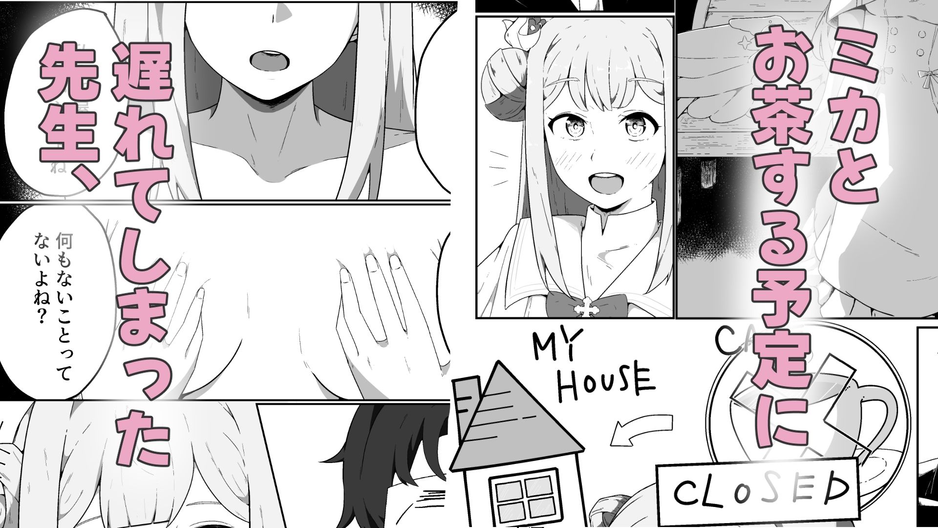 やねうらべやのおひめさま サンプル1ページ目