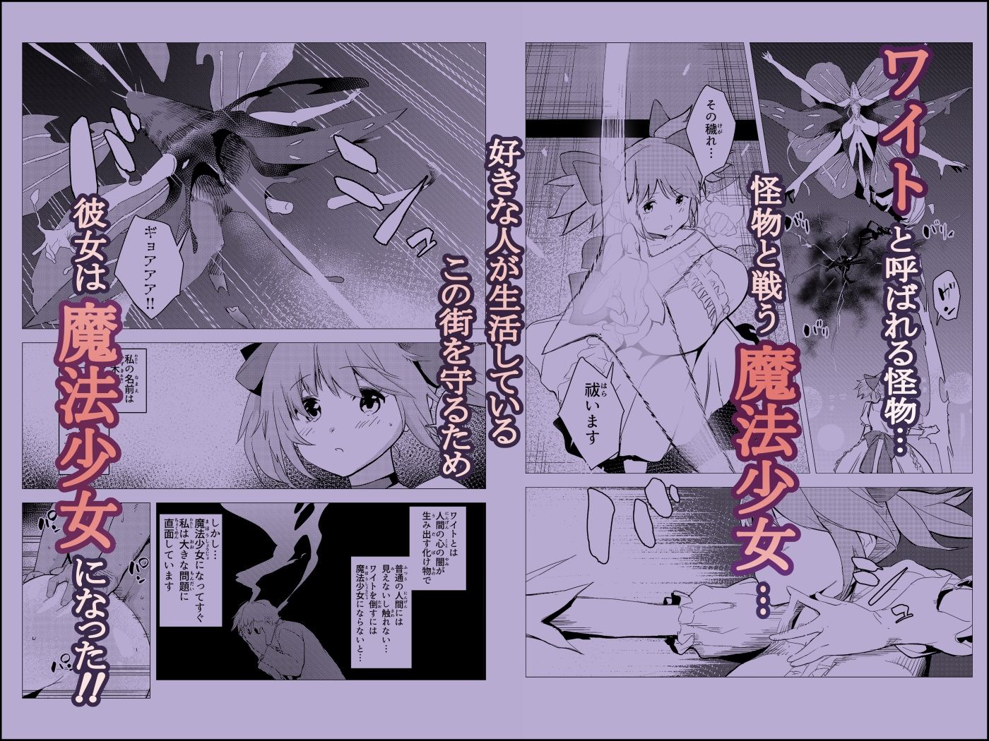 魔法少女なかで☆ダシテ〜魔力の源は童貞の精子〜 サンプル1ページ目