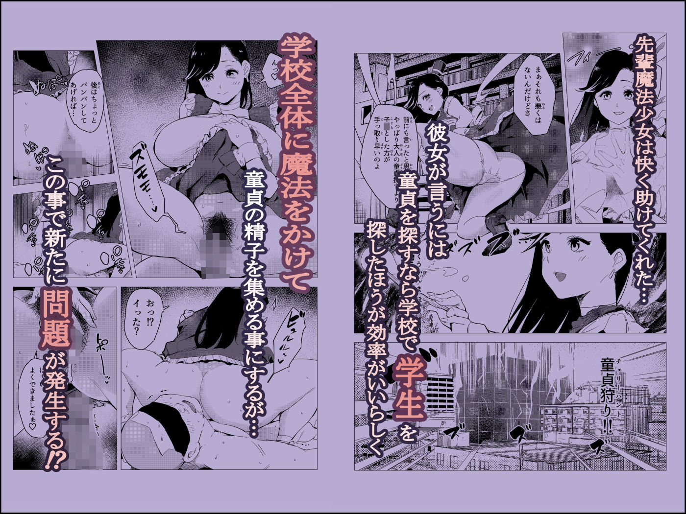 魔法少女なかで☆ダシテ〜魔力の源は童貞の精子〜 サンプル5ページ目
