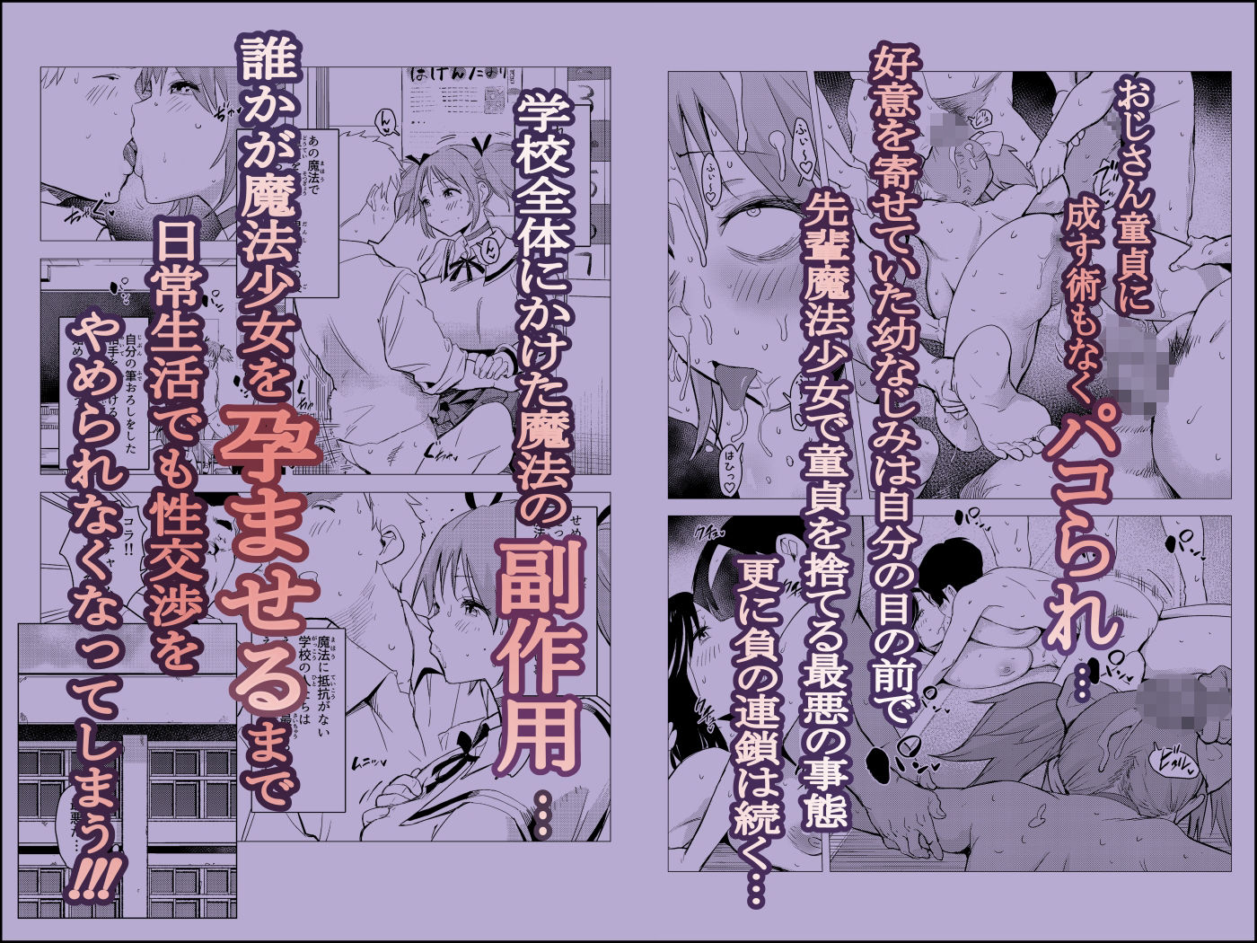 魔法少女なかで☆ダシテ〜魔力の源は童貞の精子〜 サンプル7ページ目