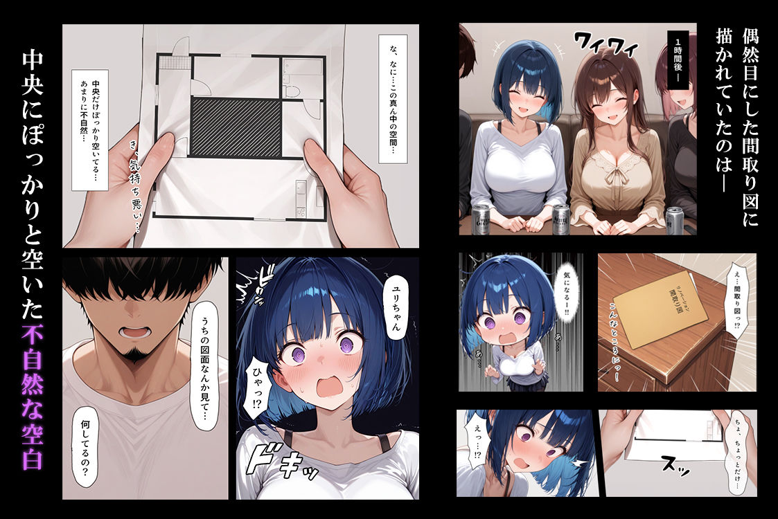 ハメる間取り - 中央にぽっかりと空いたヒミツの空間 - サンプル3ページ目