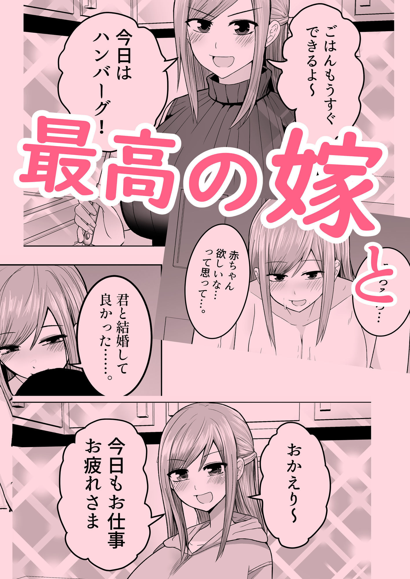 おっぱいが大きくてよく笑う最高の嫁 サンプル3ページ目