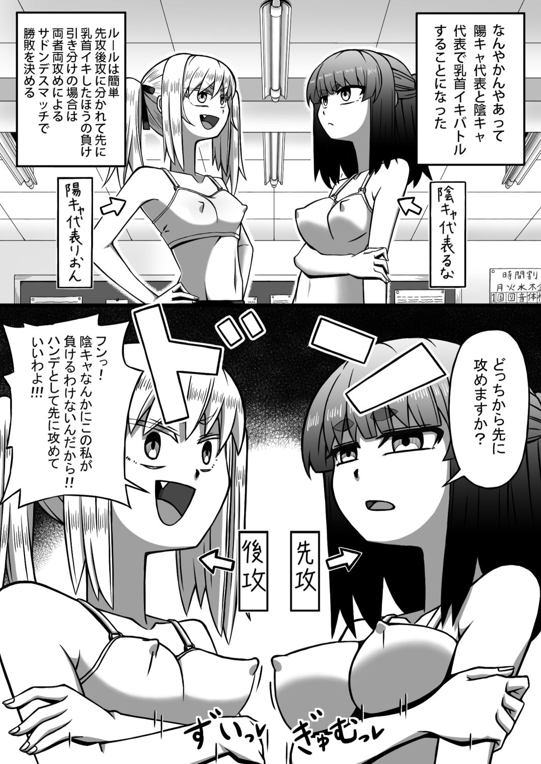 メ〇×キ乳首イキバトル サンプル1ページ目