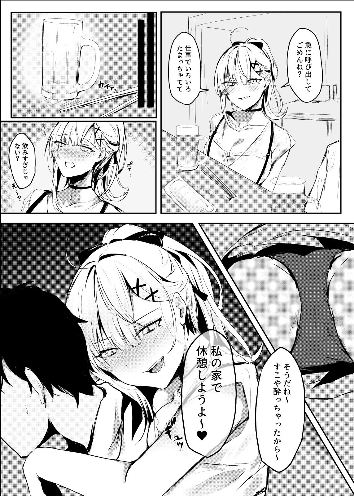 健やかなお誘い サンプル1ページ目