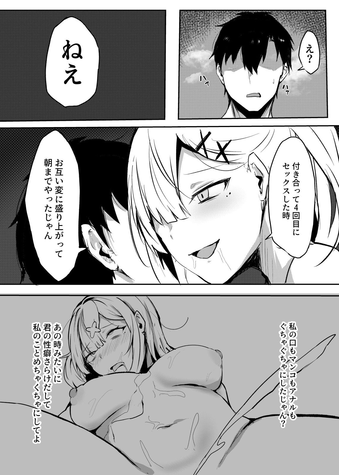 健やかなお誘い サンプル3ページ目