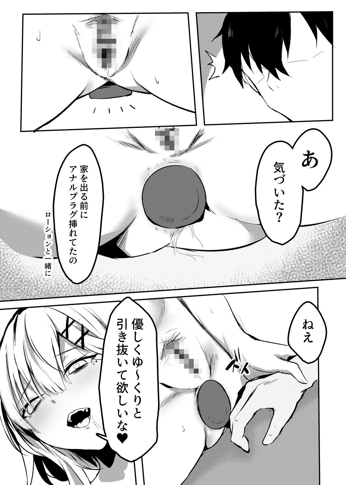 健やかなお誘い サンプル5ページ目