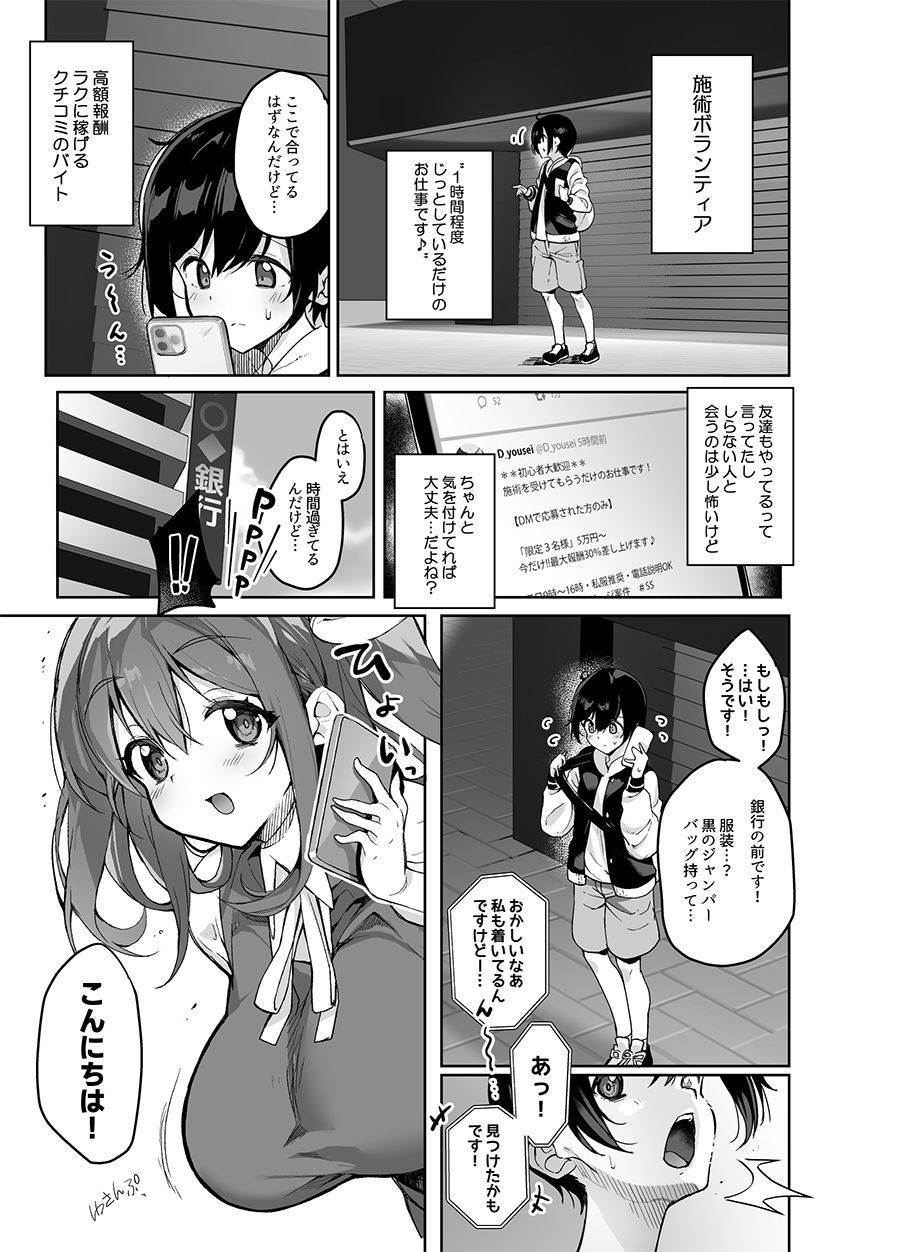 闇DMには気を付けて サンプル1ページ目