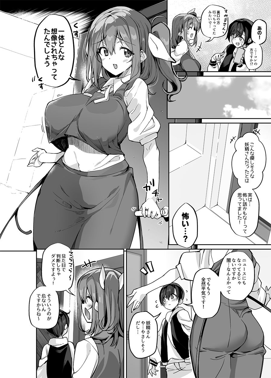 闇DMには気を付けて サンプル2ページ目
