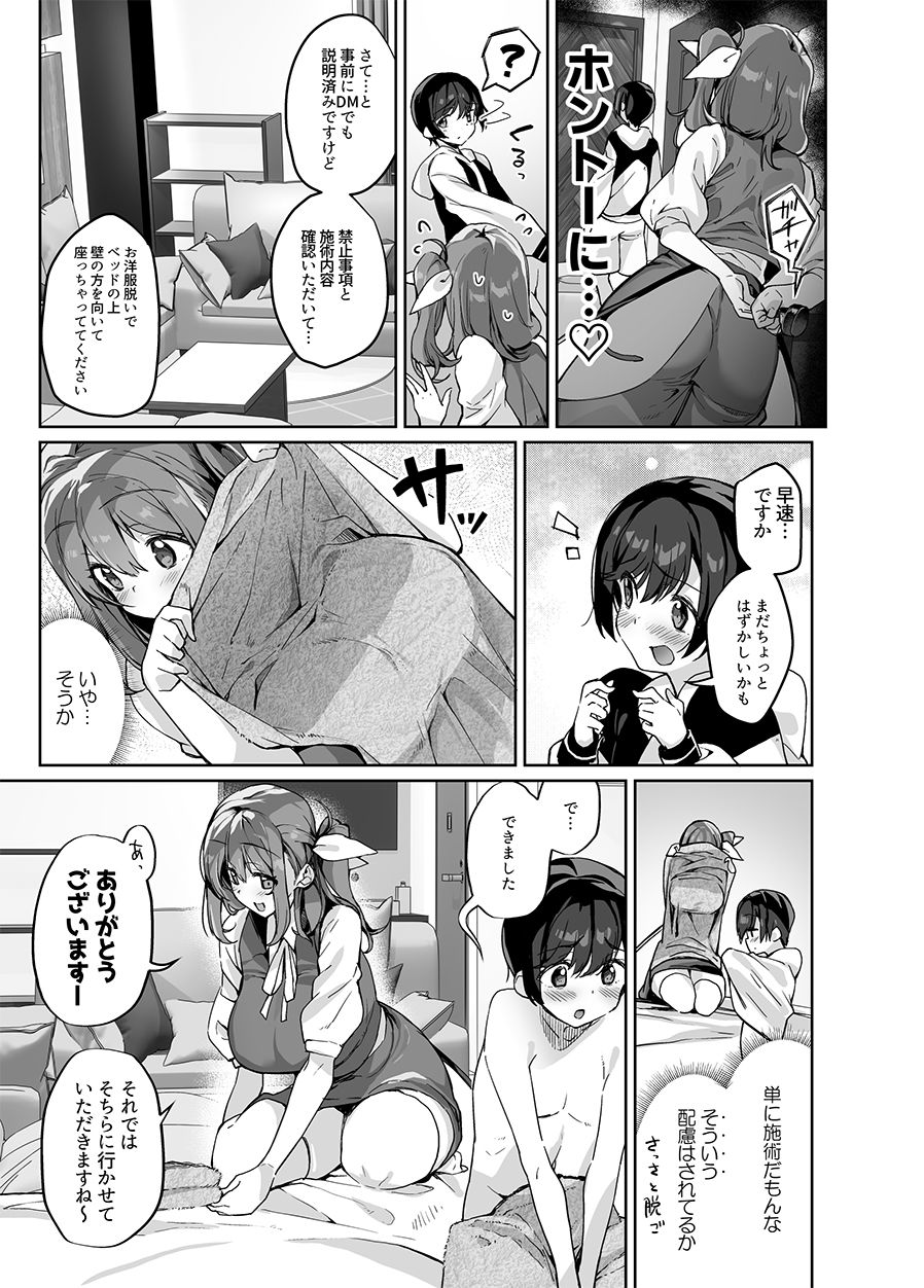 闇DMには気を付けて サンプル3ページ目