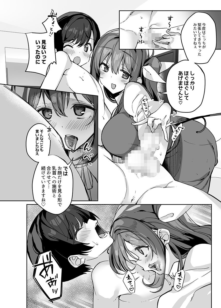 闇DMには気を付けて サンプル6ページ目