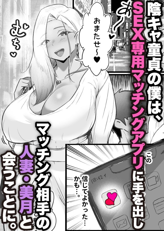 SEX専用アプリで出会ったJK＆人妻と中出し生活した話。 サンプル1ページ目