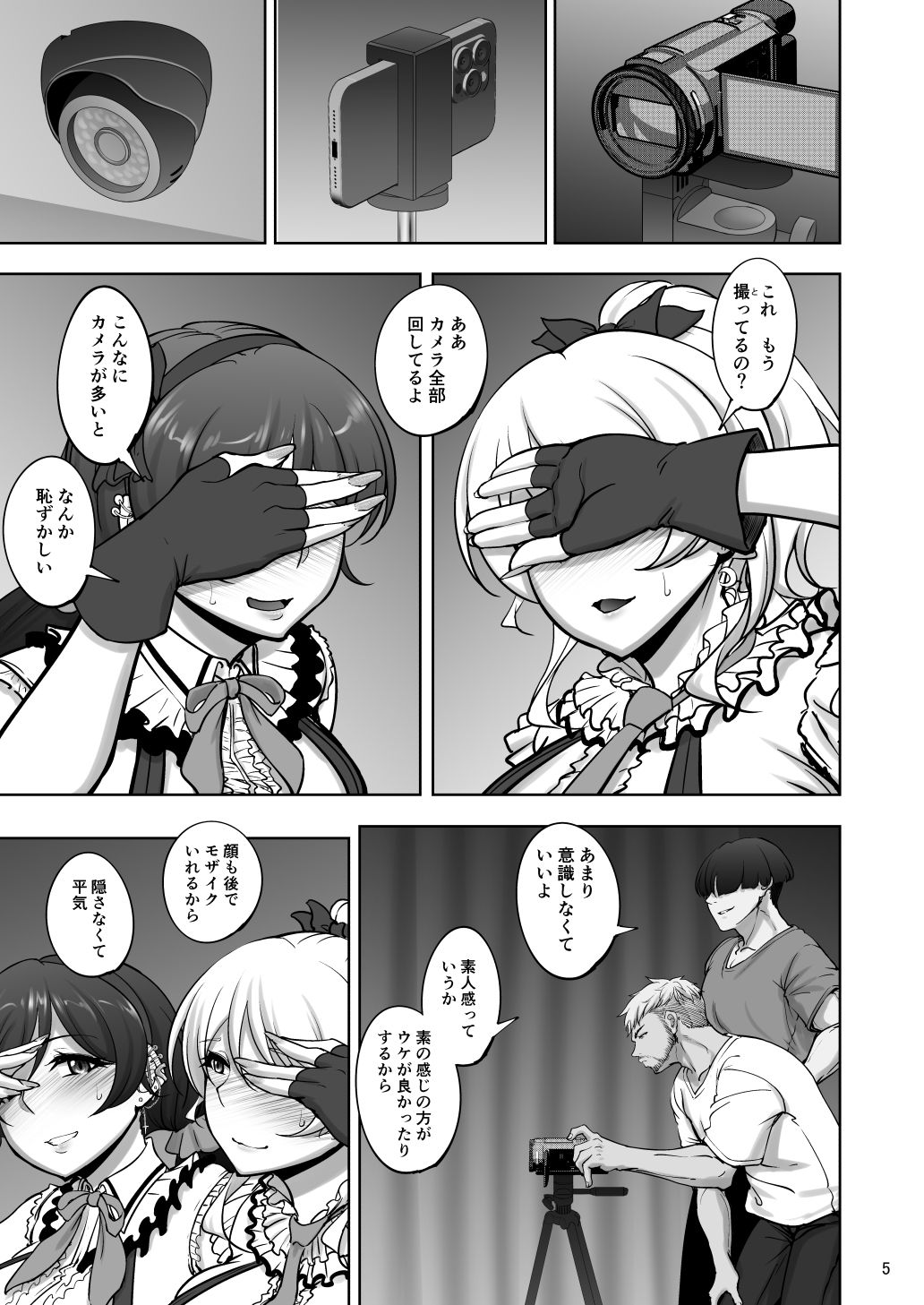 絵里と希の情事録5 サンプル2ページ目