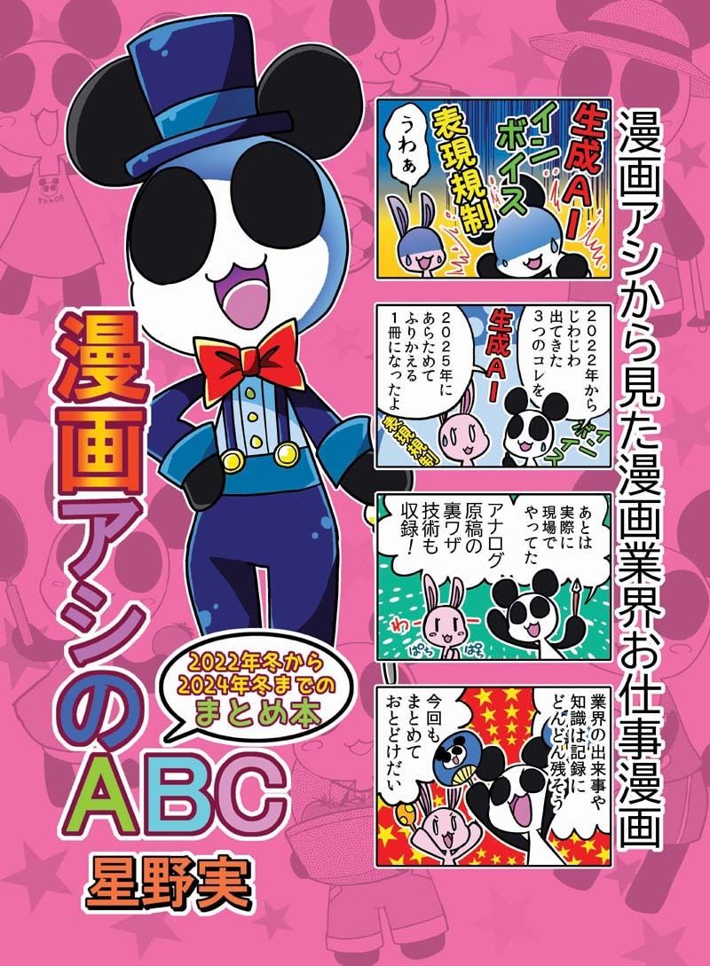 漫画アシのABC〜2022年冬から2024年冬までのまとめ本〜 サンプル1ページ目