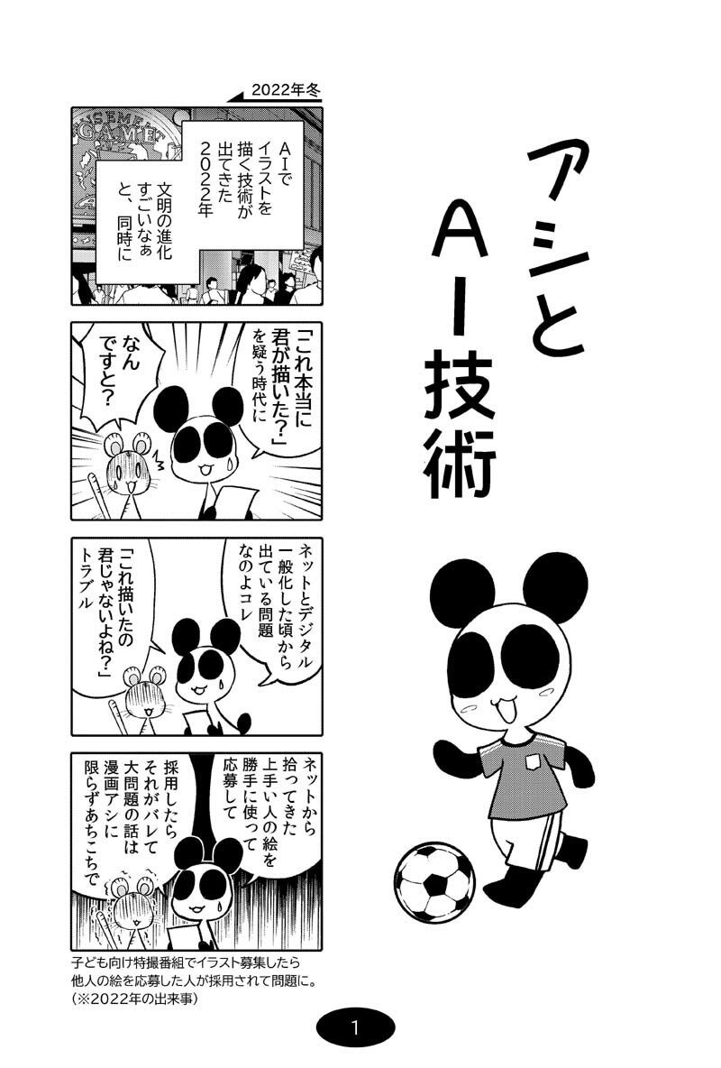 漫画アシのABC〜2022年冬から2024年冬までのまとめ本〜 サンプル2ページ目