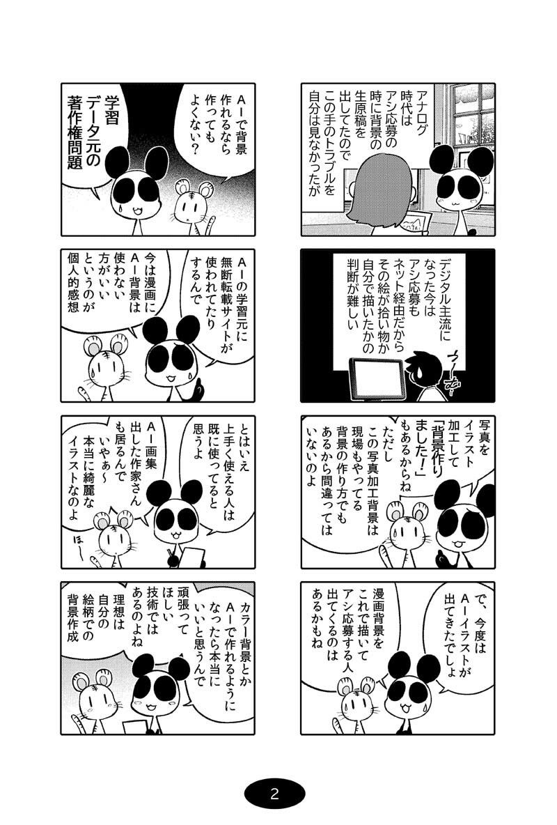 漫画アシのABC〜2022年冬から2024年冬までのまとめ本〜 サンプル3ページ目