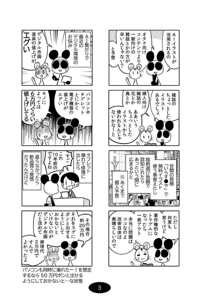 漫画アシのABC〜2022年冬から2024年冬までのまとめ本〜 サンプル4ページ目