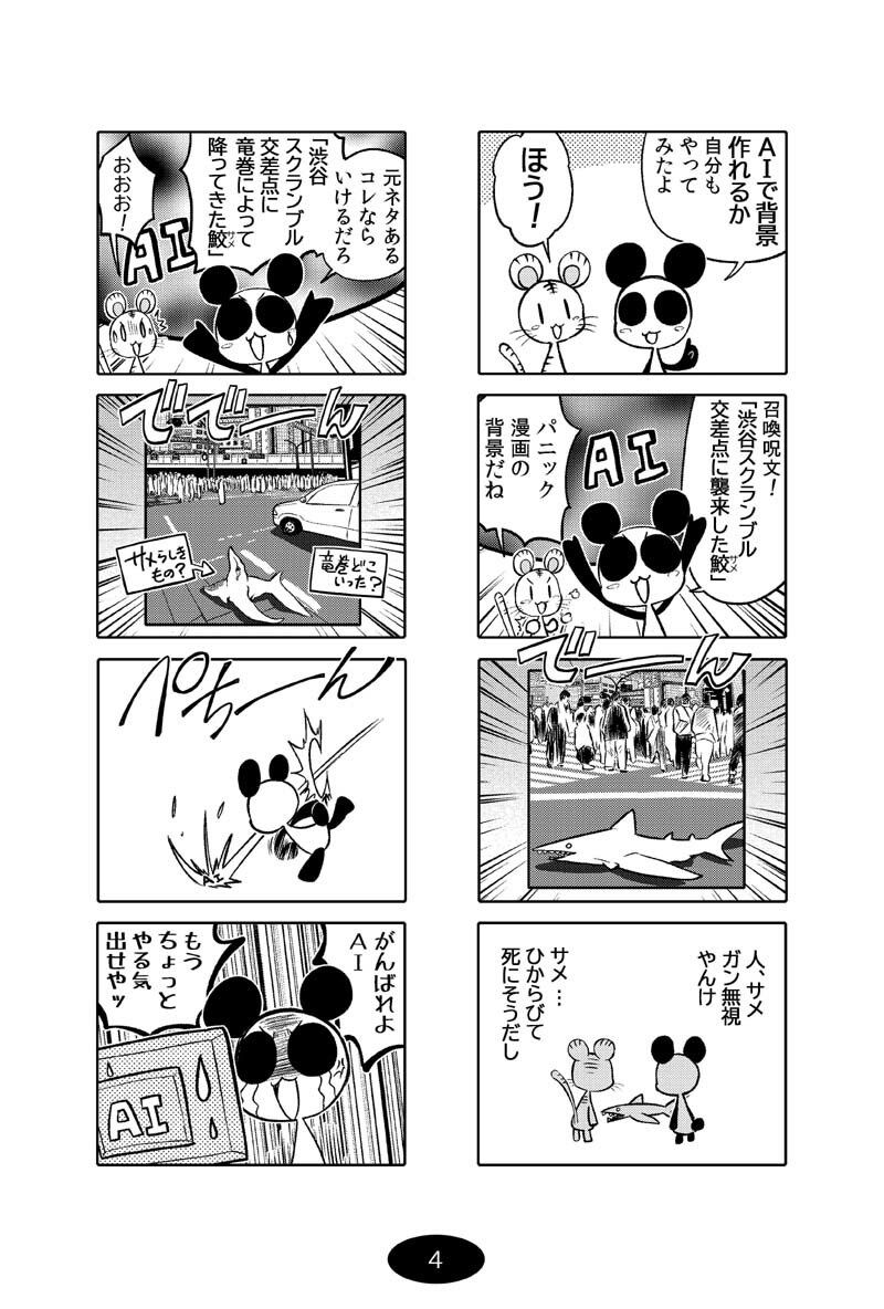漫画アシのABC〜2022年冬から2024年冬までのまとめ本〜 サンプル5ページ目