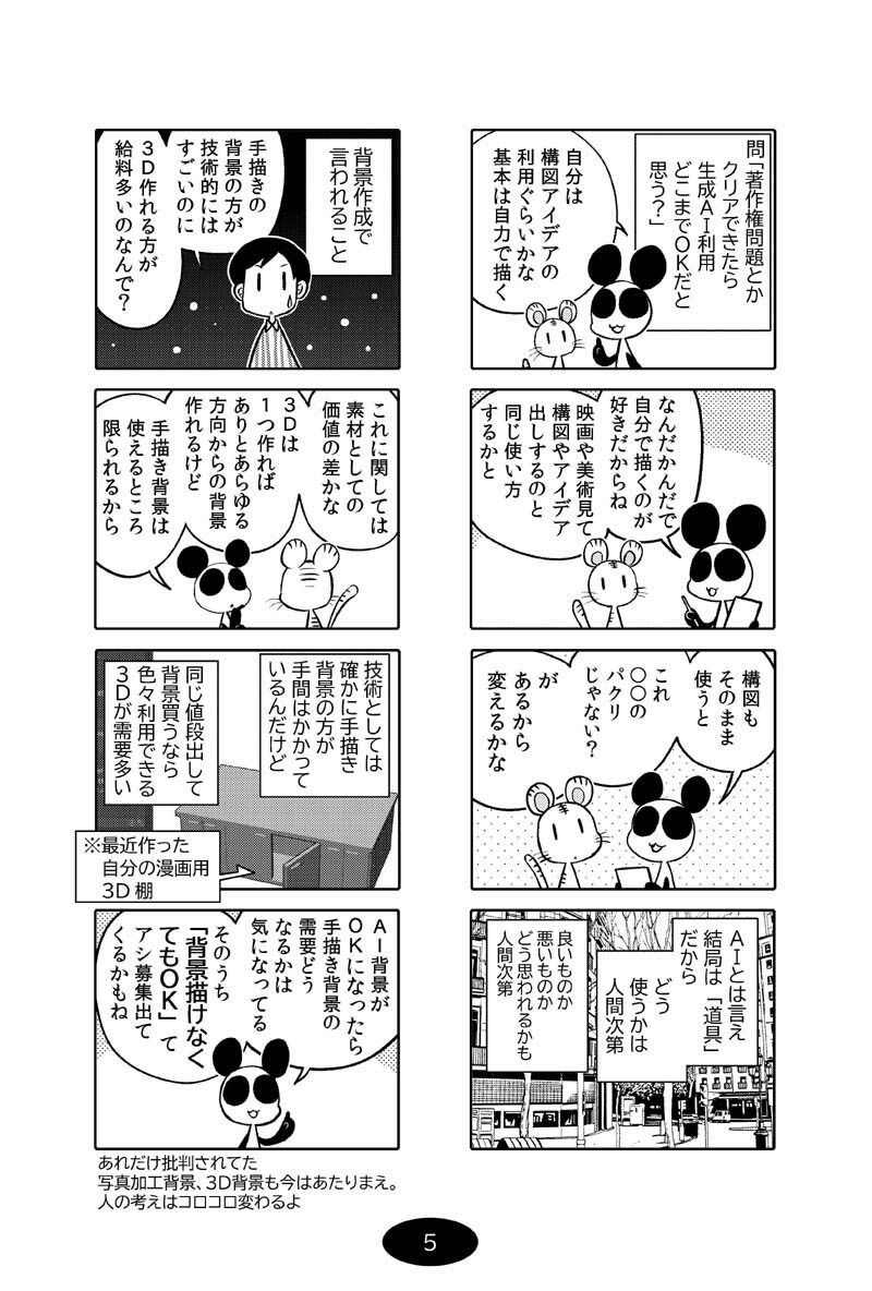 漫画アシのABC〜2022年冬から2024年冬までのまとめ本〜 サンプル6ページ目