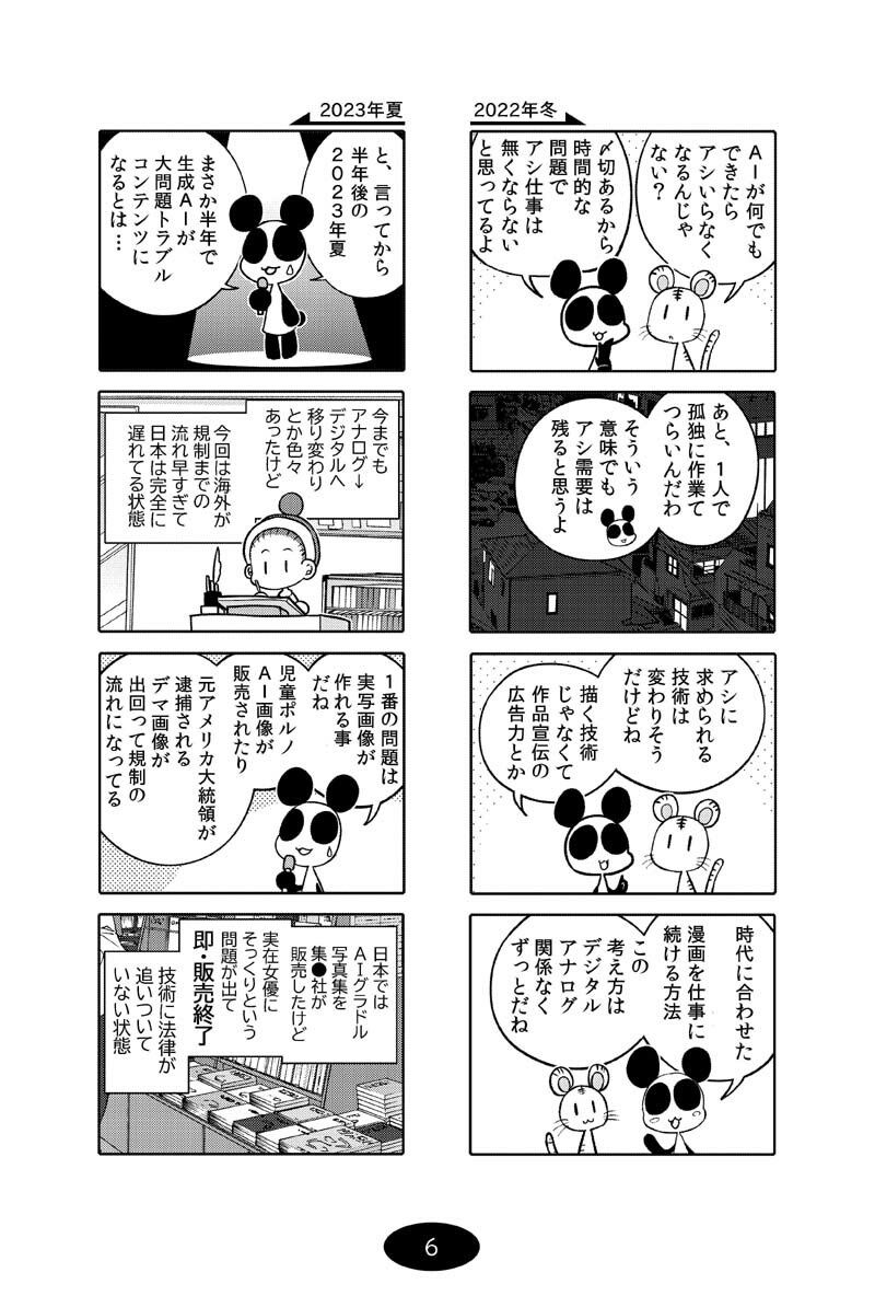 漫画アシのABC〜2022年冬から2024年冬までのまとめ本〜 サンプル7ページ目