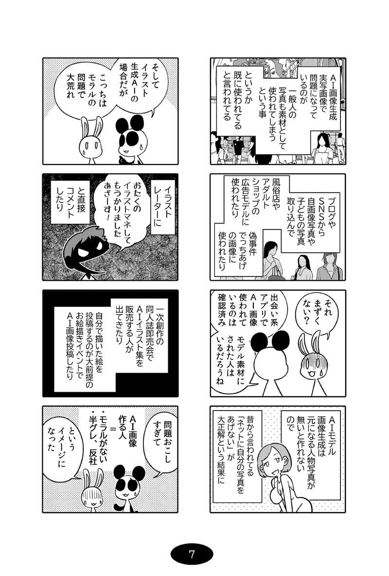 漫画アシのABC〜2022年冬から2024年冬までのまとめ本〜 サンプル8ページ目