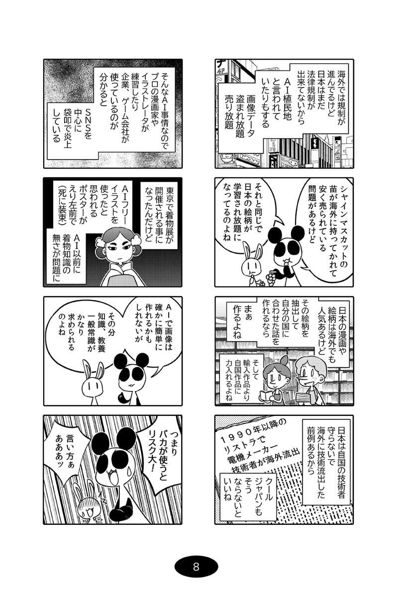 漫画アシのABC〜2022年冬から2024年冬までのまとめ本〜 サンプル9ページ目