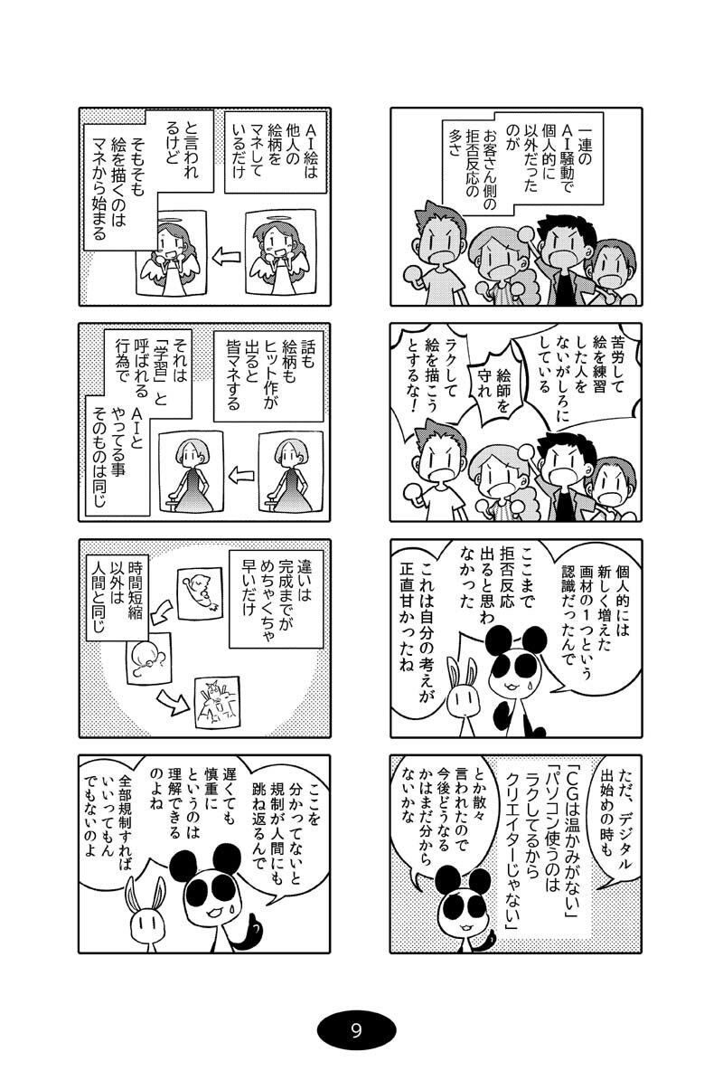 漫画アシのABC〜2022年冬から2024年冬までのまとめ本〜 サンプル10ページ目