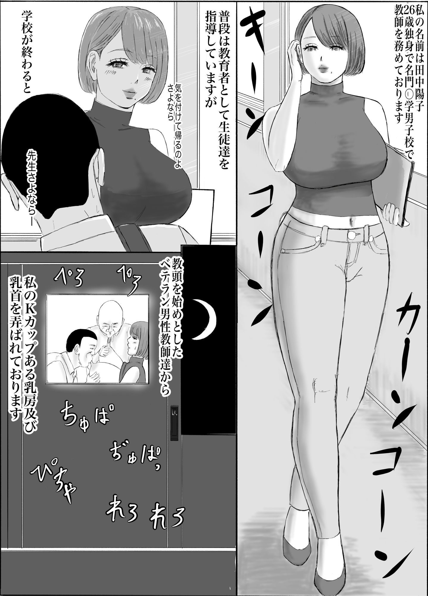 教頭に乳首開発されてます〜えっちな衣装で沢山イキました〜 サンプル4ページ目