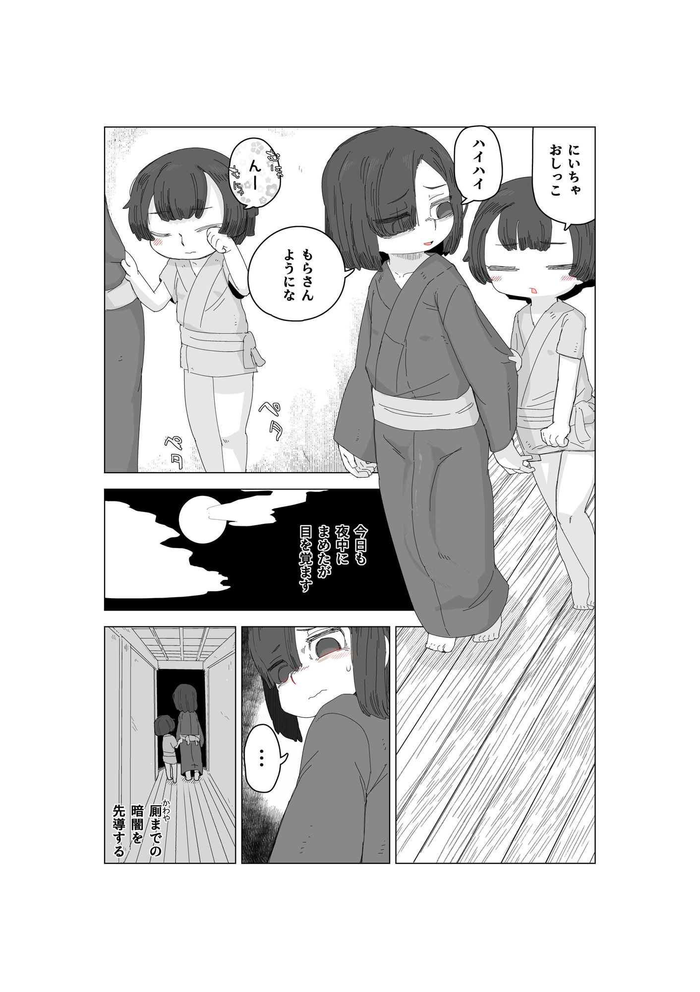 七ほんの昔ばなし  総集編 サンプル1ページ目