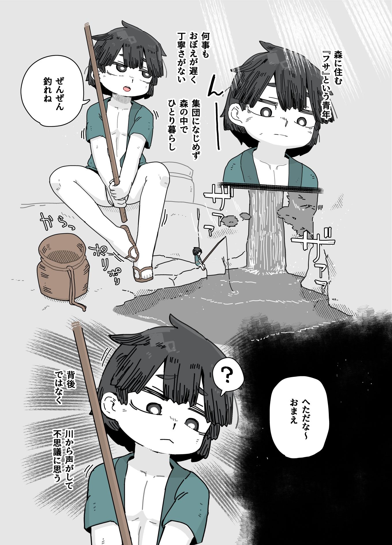 七ほんの昔ばなし  総集編 サンプル2ページ目