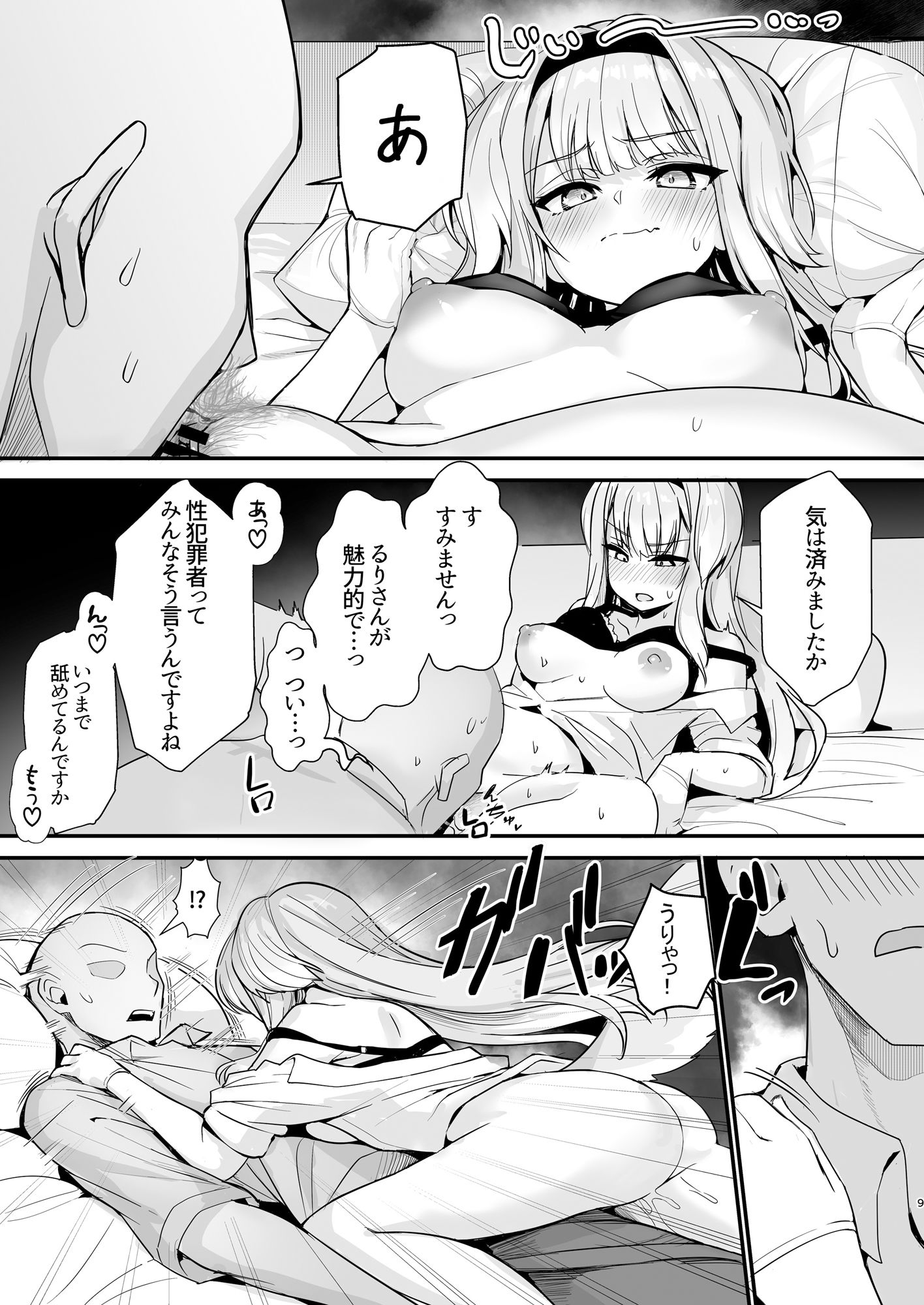 素敵な犬のおまわりさん サンプル4ページ目