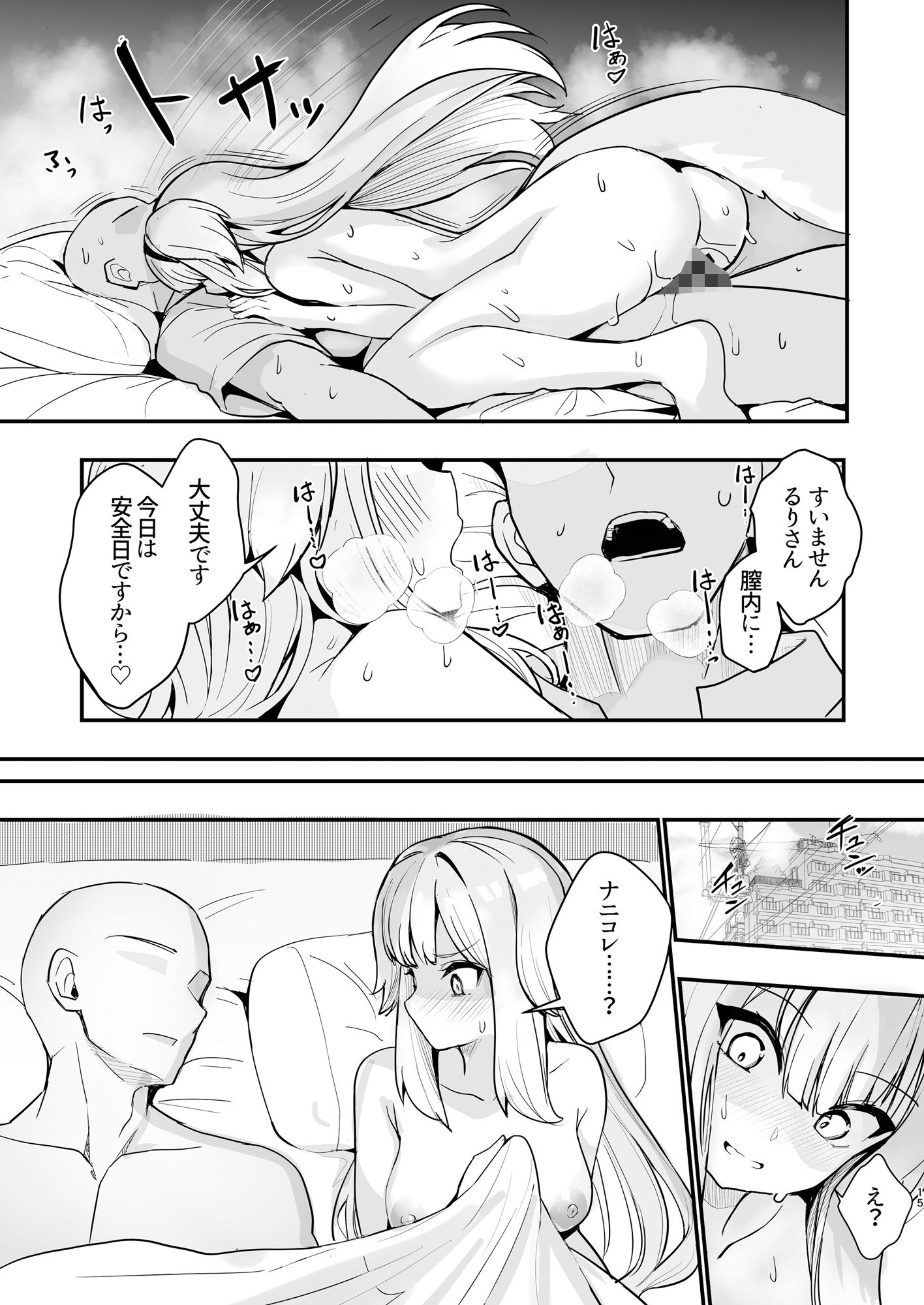 素敵な犬のおまわりさん サンプル6ページ目