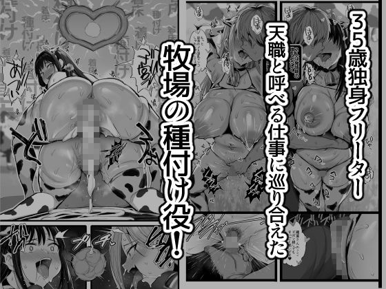 牧場の種付けバイトに受かった僕 サンプル4ページ目