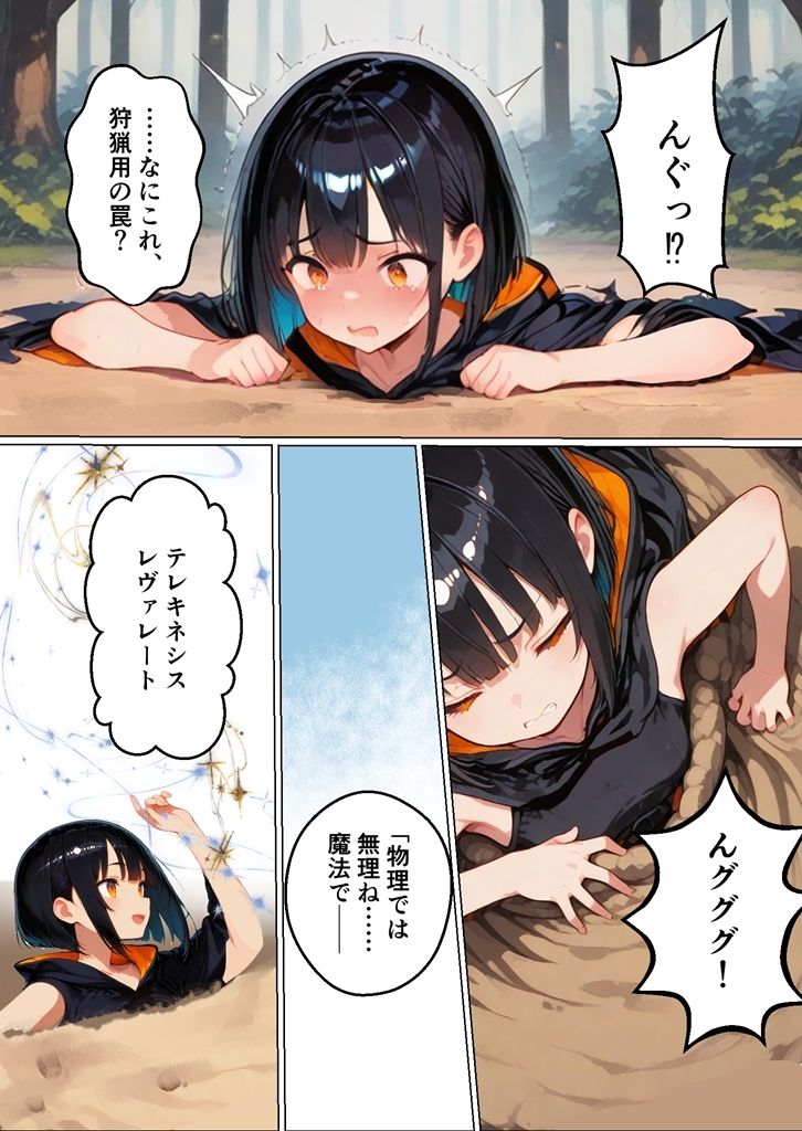 触手の穴に落ちた魔女をどうスるか？ サンプル2ページ目