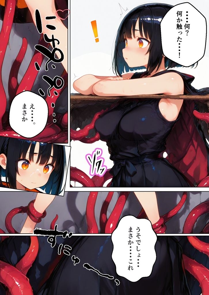触手の穴に落ちた魔女をどうスるか？ サンプル4ページ目