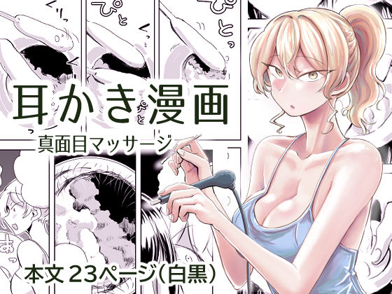 出会って3分で耳かき2 サンプル1ページ目