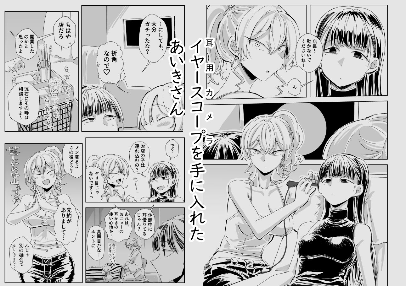 出会って3分で耳かき2 サンプル3ページ目