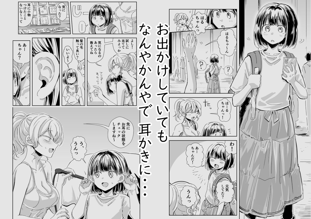 出会って3分で耳かき2 サンプル4ページ目