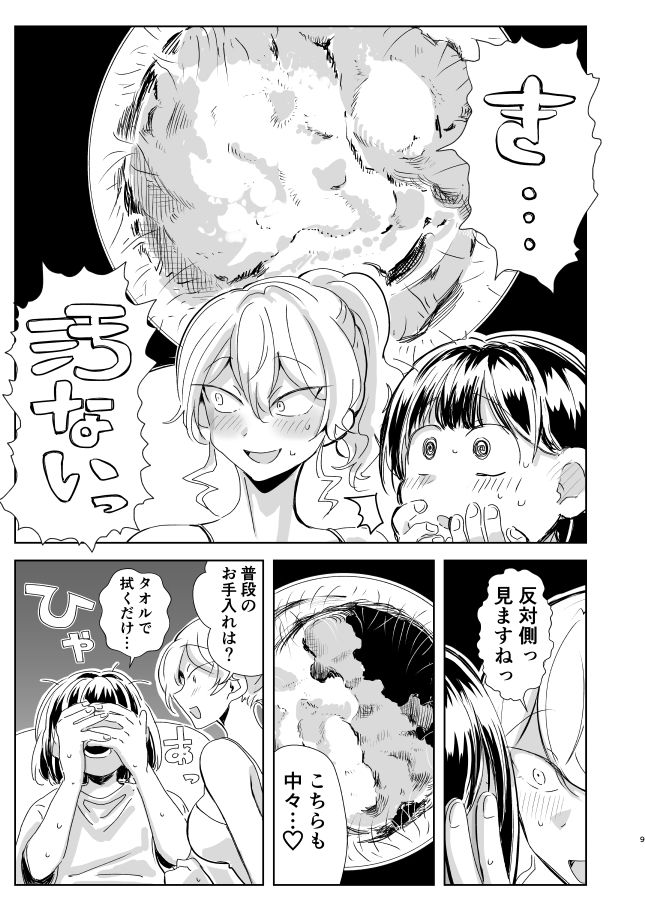 出会って3分で耳かき2 サンプル5ページ目