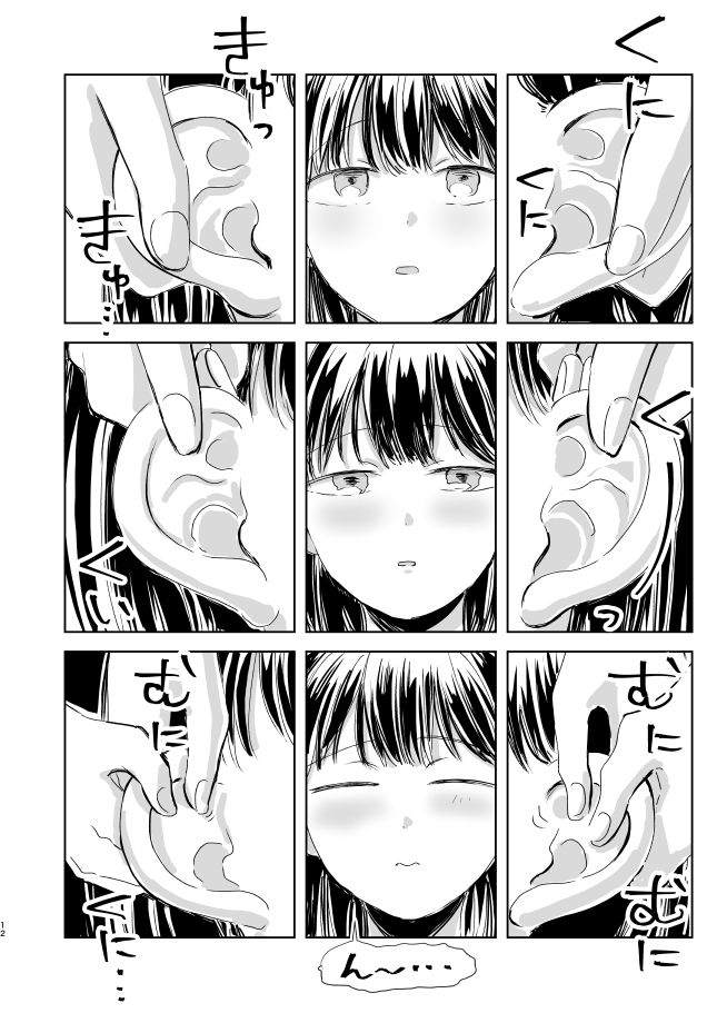 出会って3分で耳かき2 サンプル6ページ目