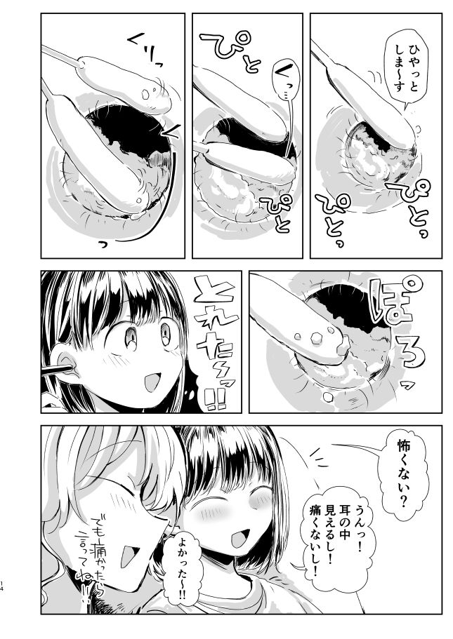 出会って3分で耳かき2 サンプル7ページ目