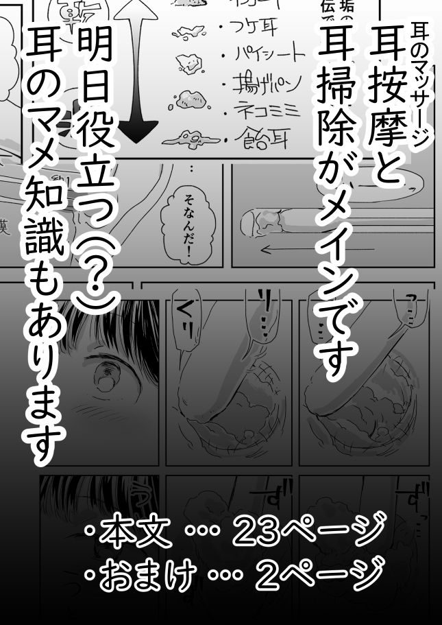 出会って3分で耳かき2 サンプル8ページ目
