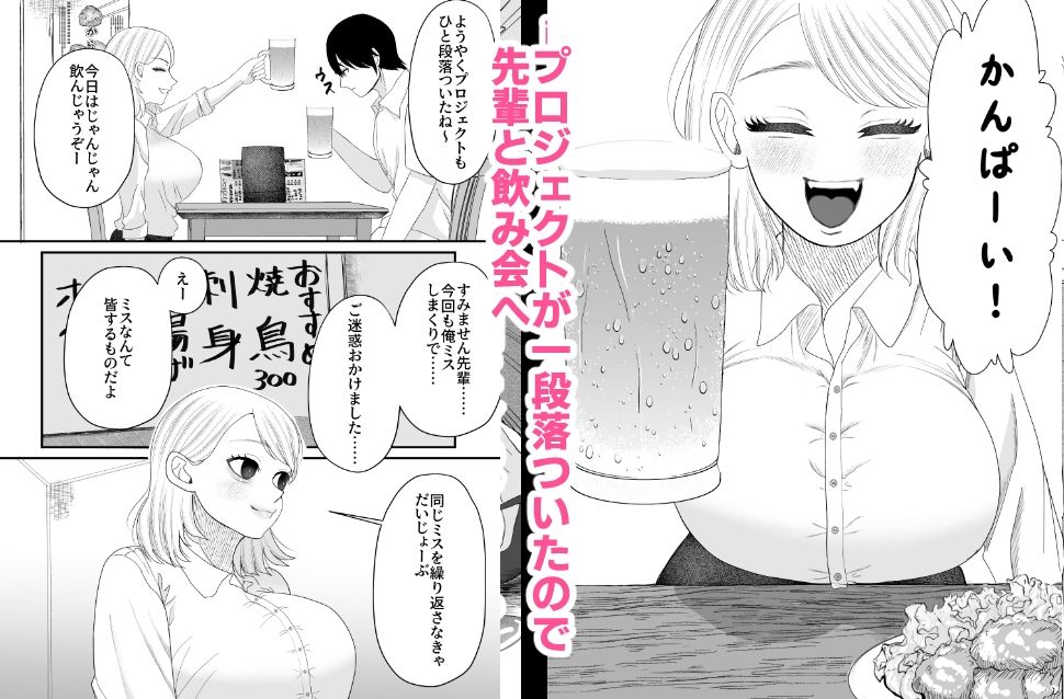 眠ったまま僕の腕の中でビクビクとおもらしする先輩 サンプル1ページ目