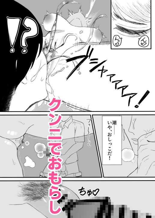 眠ったまま僕の腕の中でビクビクとおもらしする先輩 サンプル4ページ目