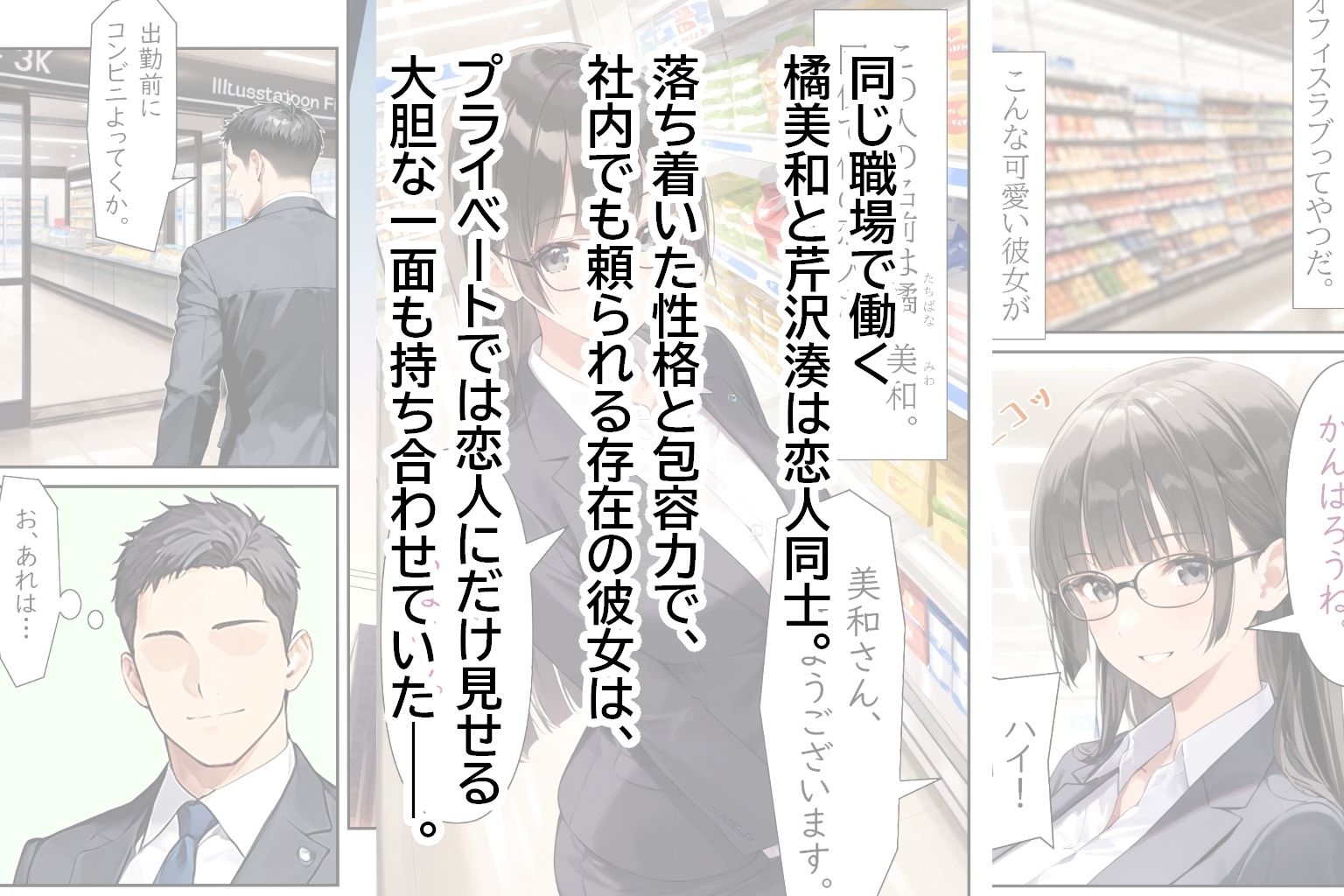 OLさんとえっち  橘美和の場合 サンプル1ページ目