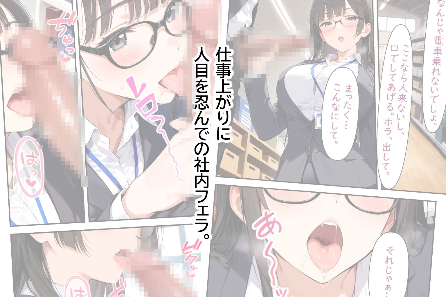 OLさんとえっち  橘美和の場合 サンプル2ページ目