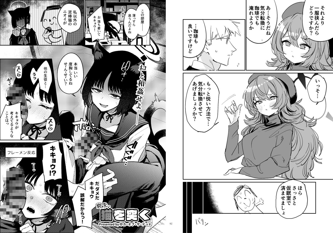 ブルアカイチャラブエロ合同「絶倫大祭3回戦」 サンプル6ページ目