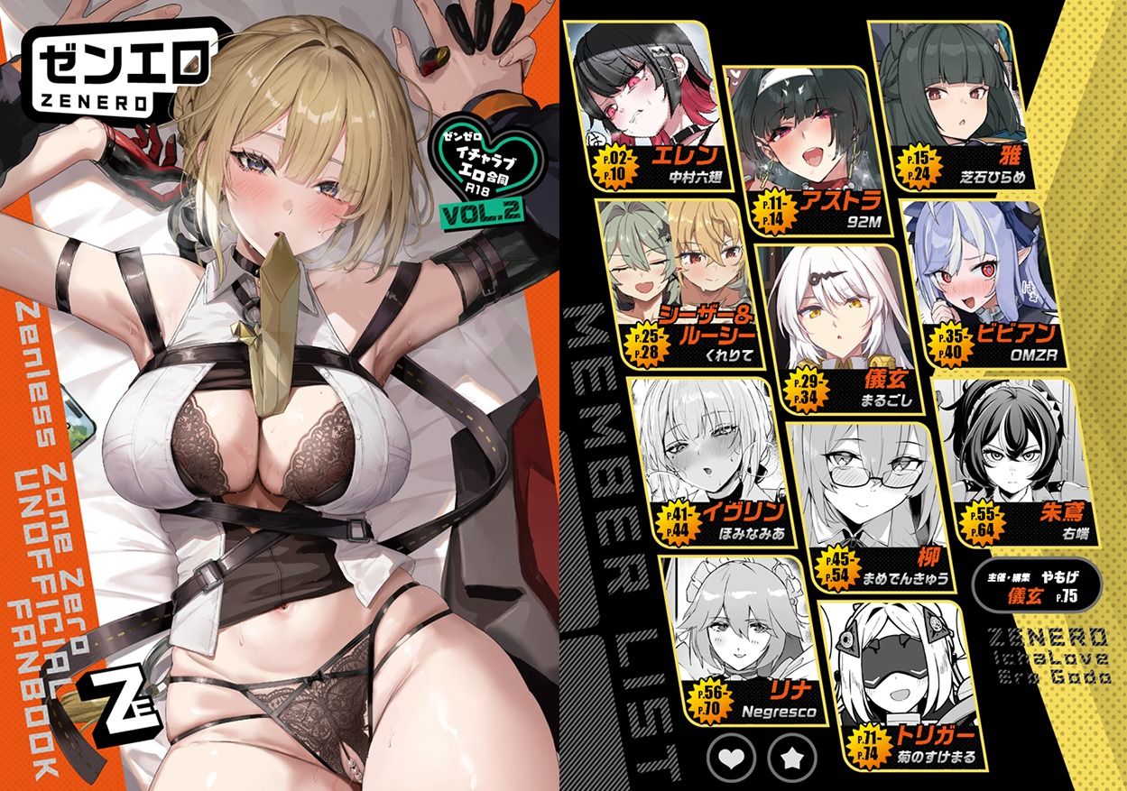 ゼンゼロイチャラブエロ合同「ゼンエロ」Vol.2 サンプル1ページ目